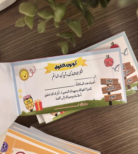 كوبون تحفيزي للطلاب والطالبات