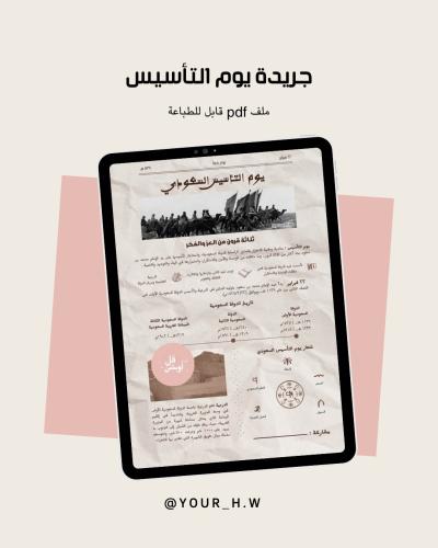 جريدة يوم التأسيس