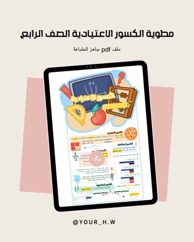 مطويات الرياضيات الترم الثالث كاملة الصف الرابع