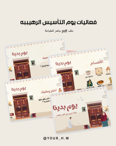 فعالية يوم التأسيس الرهيبة