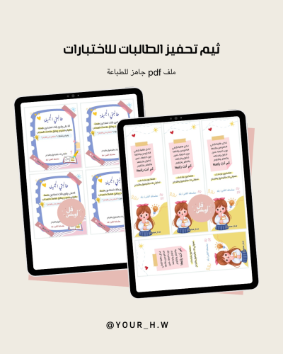 ثيمات تحفيزية للاختبارات "مرسمة+شوكلاته"