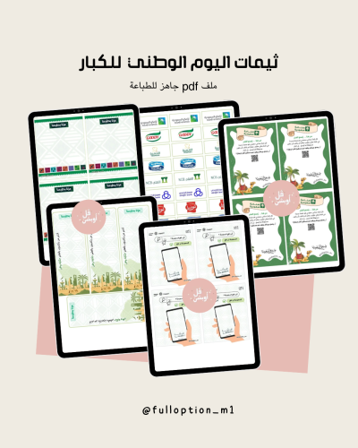ثيمات اليوم الوطني "كبار"