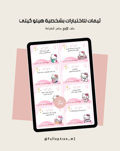 ثيم اختبارات بثيم هيلو كيتي