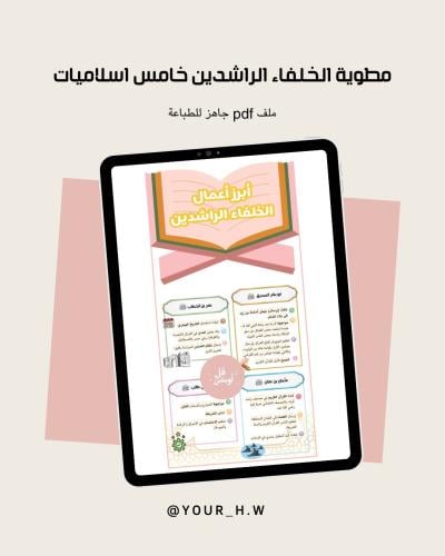 مطوية الخلفاء الراشدين خامس