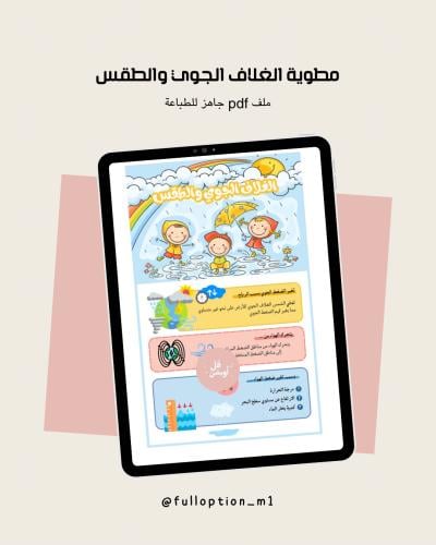 مطوية الغلاف الجوي والطقس