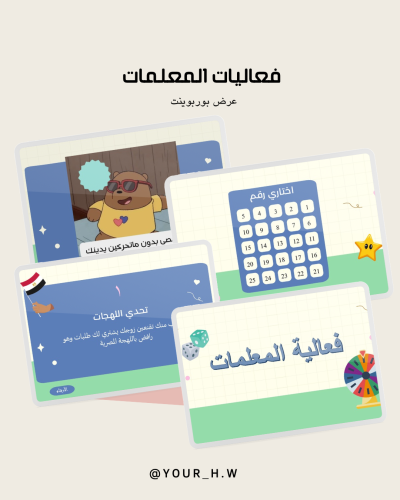 فعاليات المعلمات