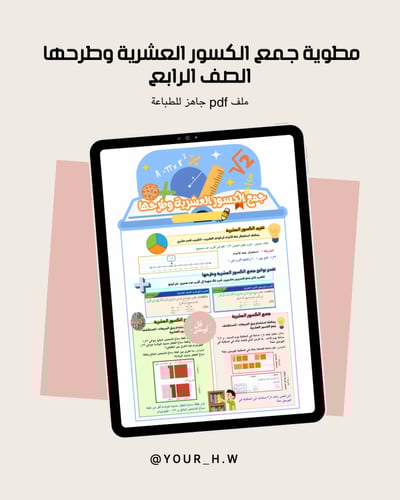 مطويات الرياضيات الترم الثالث كاملة الصف الرابع