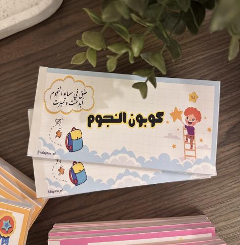 كوبون تحفيزي للأولاد