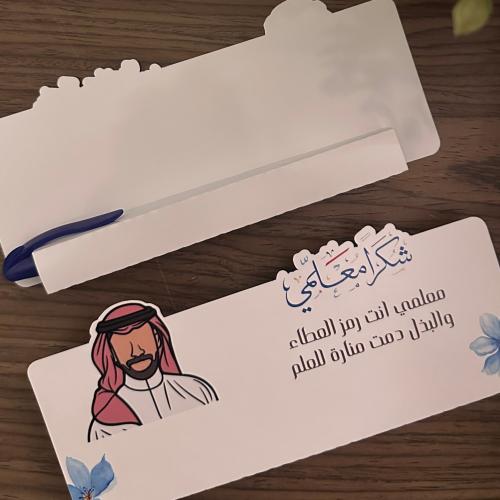 بوكس قلم وقلم بثيم المعلم