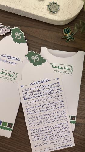 اذكار الصباح والمساء بثيم اليوم الوطني