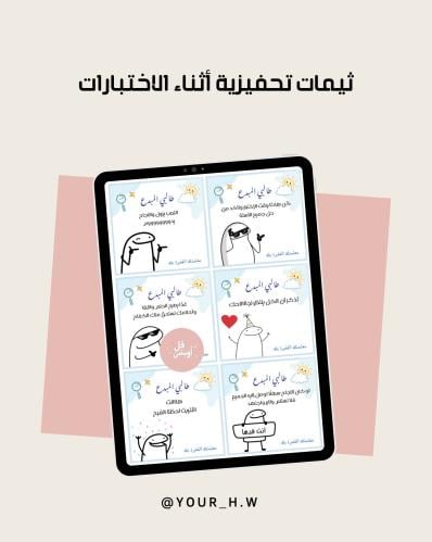 ثيمات تحفيزية للاحتبارات أولاد