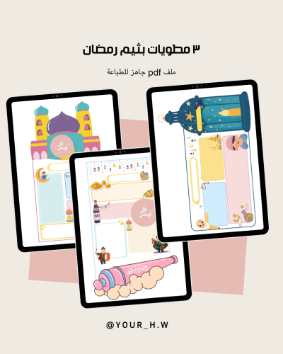 مطويات رمضانية