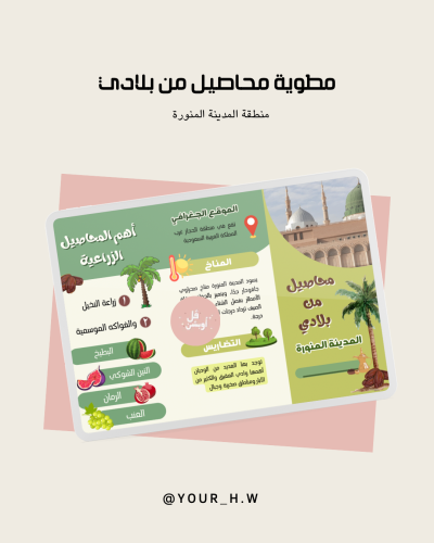 مطوية محاصيل من بلادي