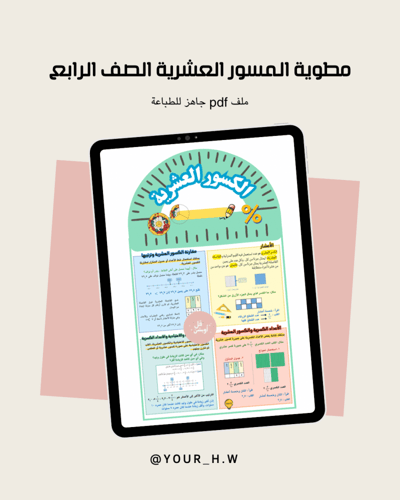 مطويات الرياضيات الترم الثالث كاملة الصف الرابع