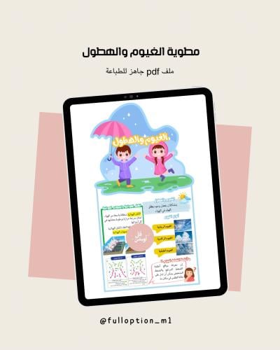 مطوية الغيوم والهطول