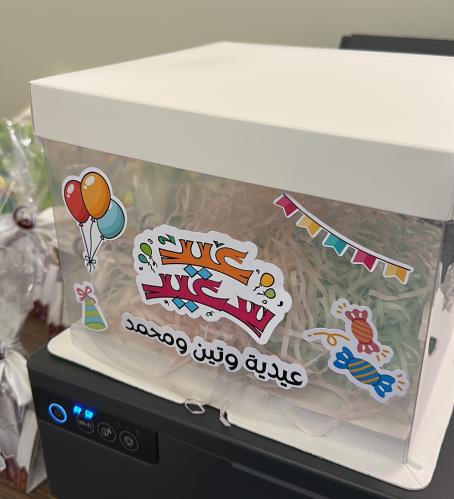 بوكس العيد مقاس صغير