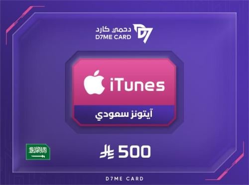 ايتونز سعودي - 500 ريال