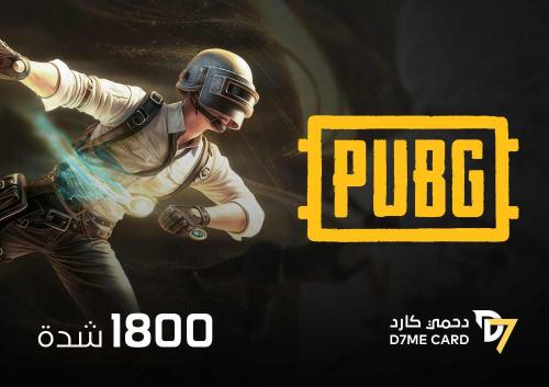 شدات ببجي 1800 شدة