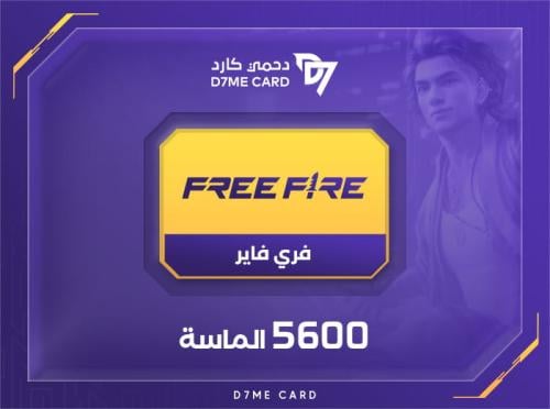 فري فاير 5600 الماسة - شحن ايدي
