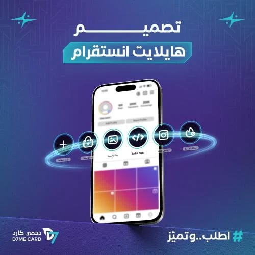 تصميم هايلايت انستقرام