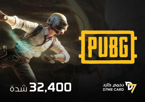 شدات ببجي 32400 شدة