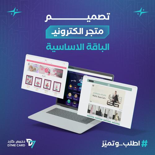 تصميم الباقة الاساسية