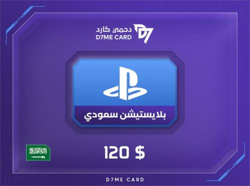 بلايستيشن ستور سعودي 120 $