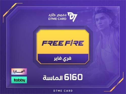 فري فاير 6160 الماسة - شحن ايدي