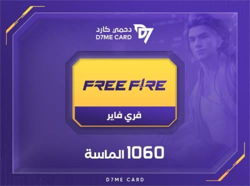 فري فاير 1060 الماسة - شحن ايدي
