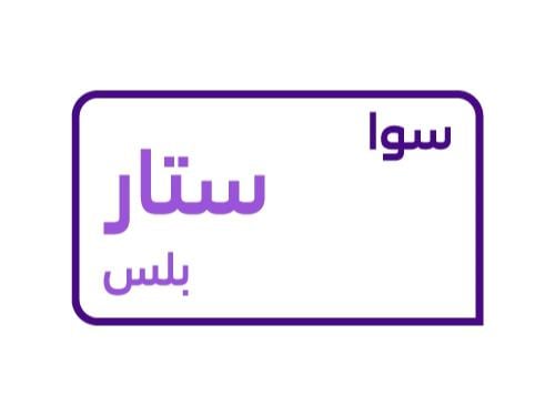 سوا ستار بلس
