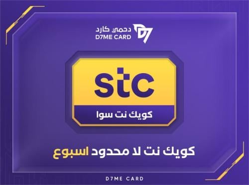 كويك نت لا محدود 7 ايام