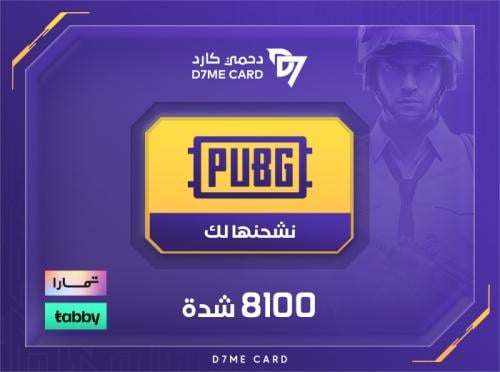 شدات ببجي 8100 شدة تقسيط