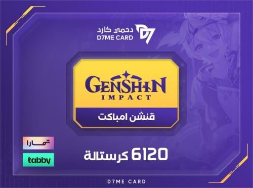قنشن امباكت 6120 كرستالة | 6120 Genesis Crystal