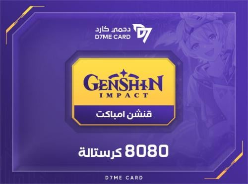 8080 كرستالة قنشن امباكت | 6480 + 1600 Genesis Cry...