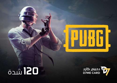 كود ببجي 120 شدة