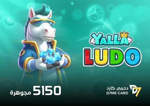 $10 مجوهرة يلا لودو بالايدي