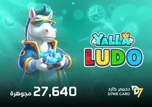 $50 مجوهرة يلا لودو بالايدي