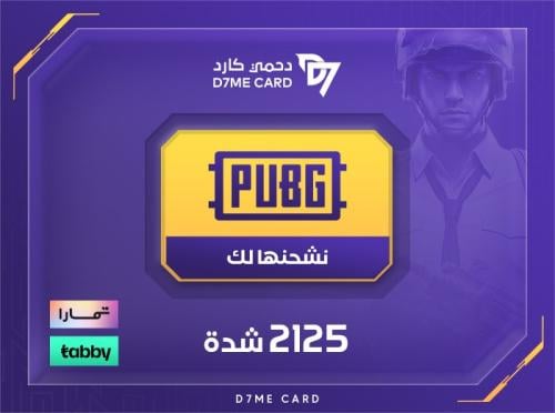 شدات ببجي 2125 شدة تقسيط