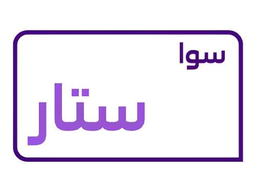 سوا ستار