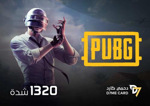كود ببجي 1320 شدة