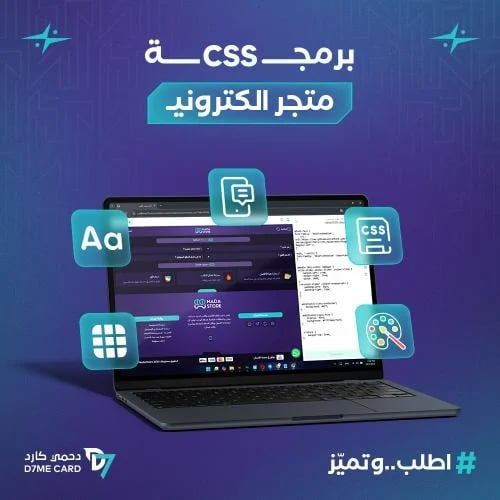 برمجة (CSS) لموقعك الالكتروني