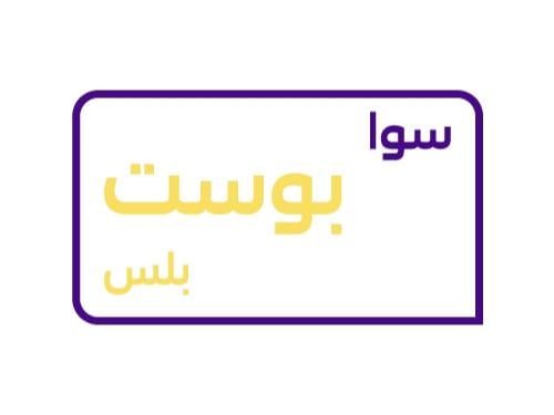 سوا بوست بلس