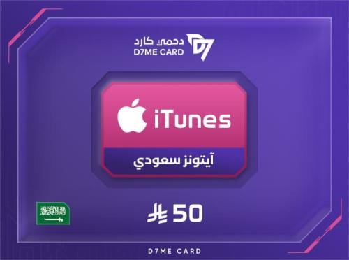 ايتونز سعودي - 50 ريال