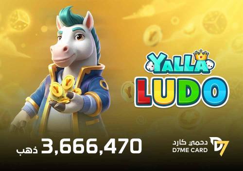 $25 ذهب يلا لودو بالايدي