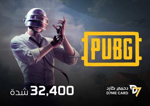كود ببجي 32400 شدة