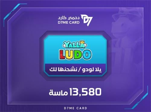 يلا لودو 13،580 الماس