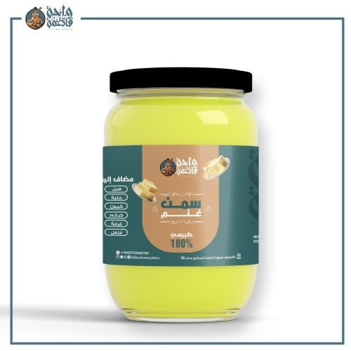 سمن غنم 450 غرام