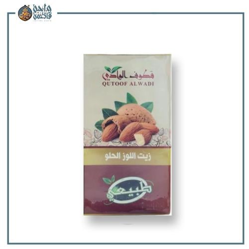 زيت اللوز الحلو للبشرة | قطوف الوادي