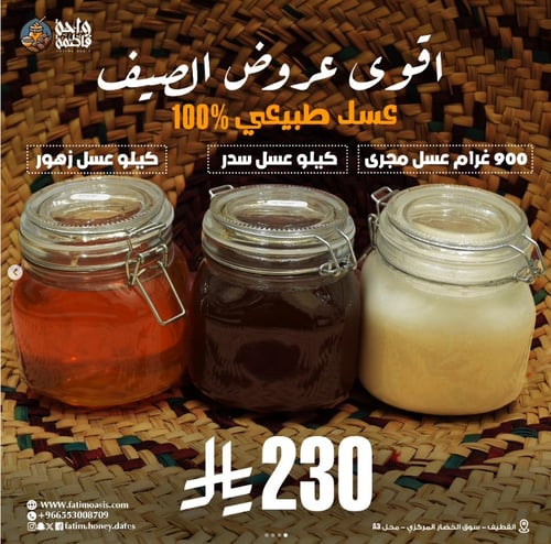 عرض الصيف من واحة فاطمة