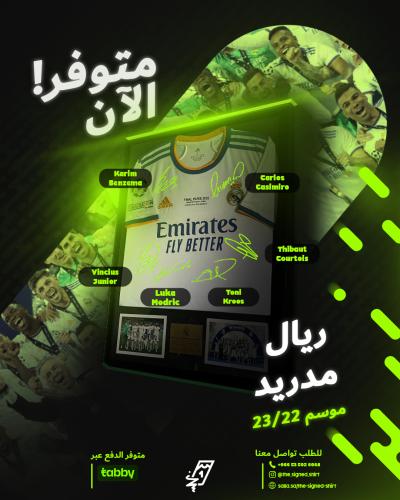 برواز تواقيع نجوم ريال مدريد